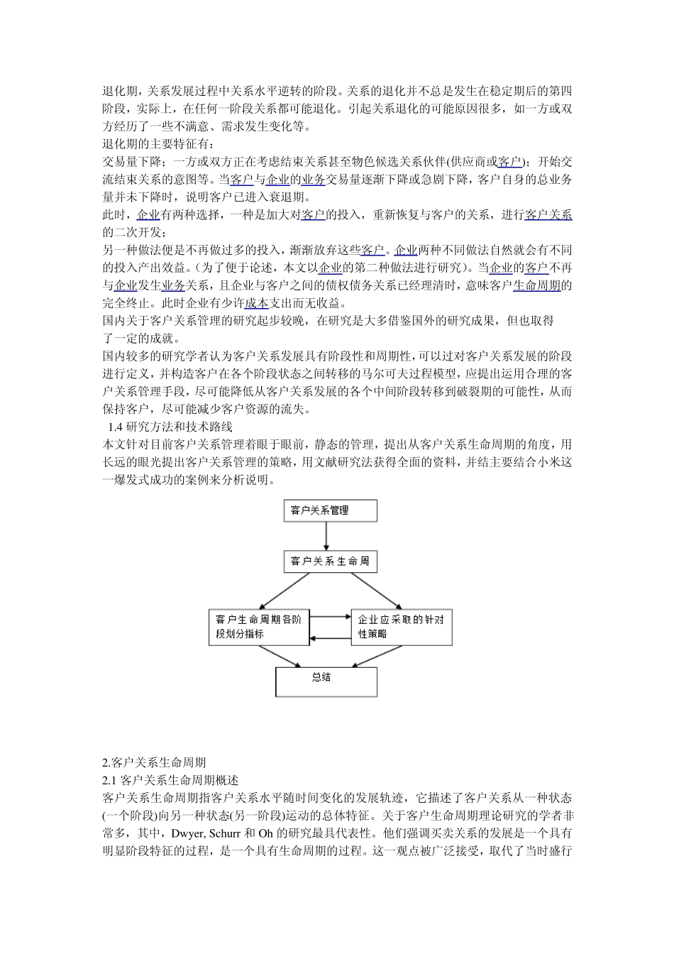 从小米盈利模式浅谈客户生命周期理论完_第3页