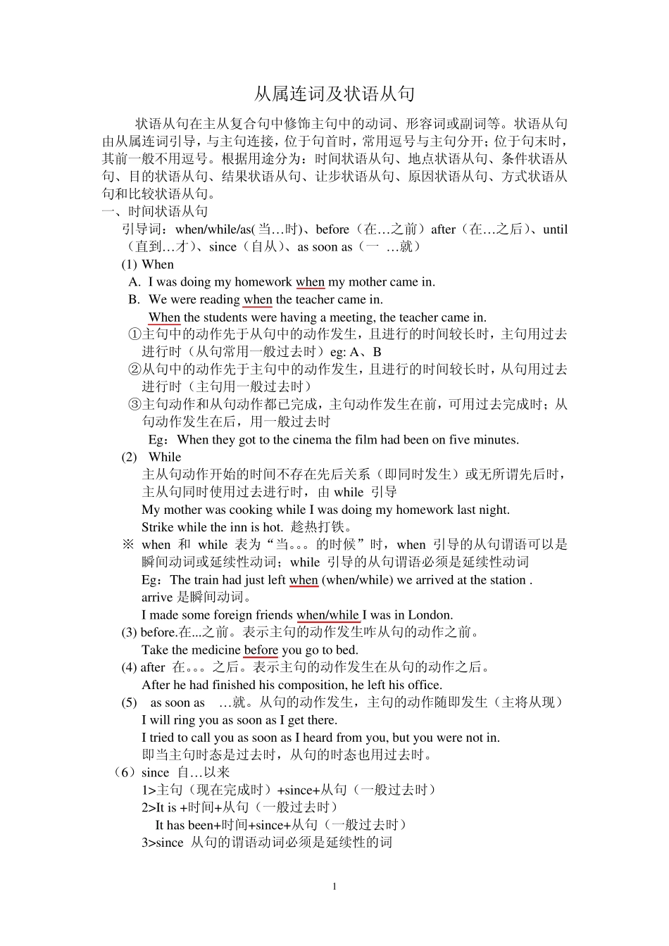 从属连词及状语从句_第1页