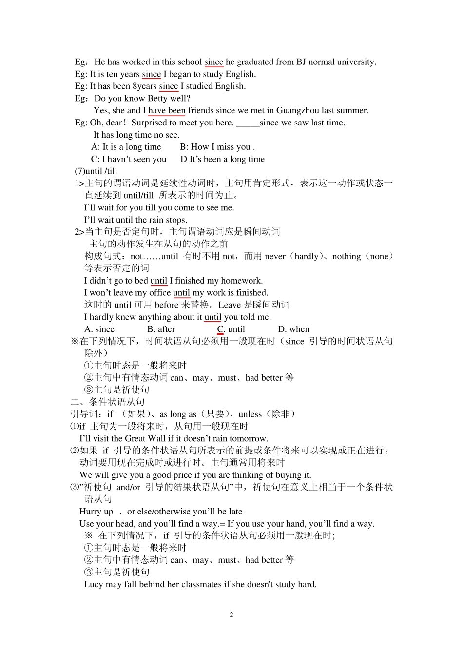 从属连词及状语从句_第2页