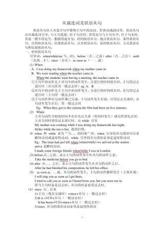 从属连词及状语从句