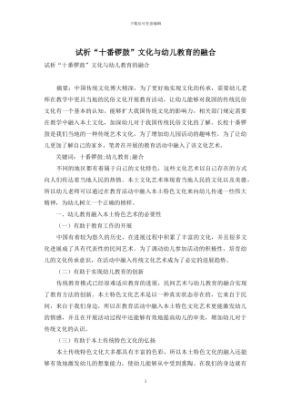 试析“十番锣鼓”文化与幼儿教育的融合