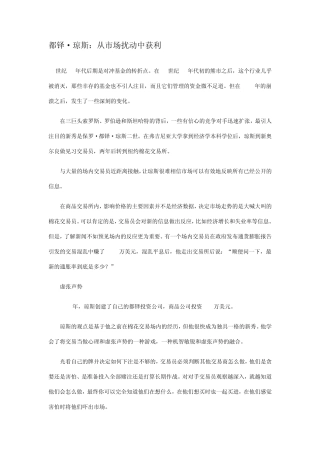 从市场扰动中获利都铎琼斯(好!)