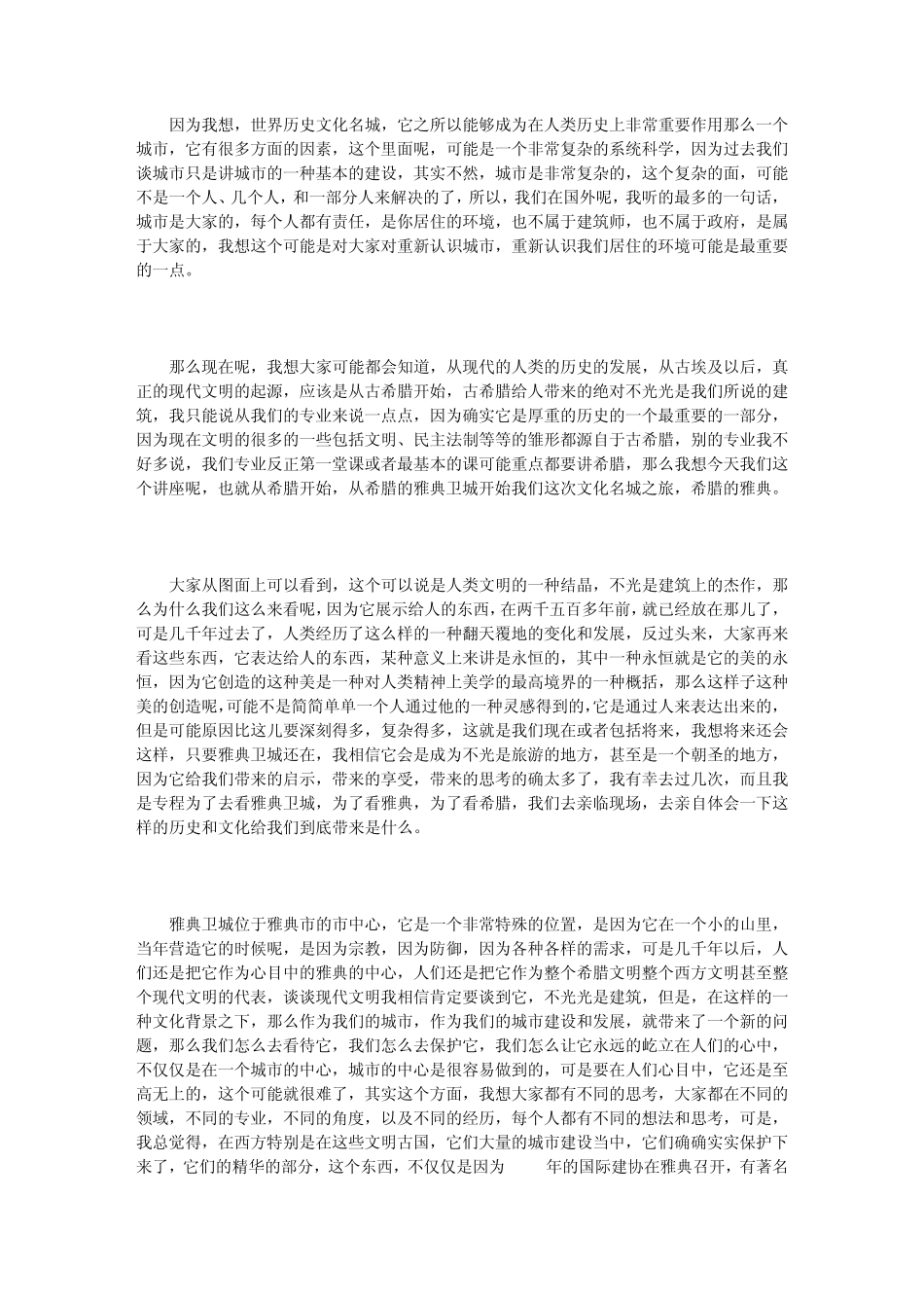 从希腊雅典看城市的保护与发展(虞河岳)典藏版_第2页