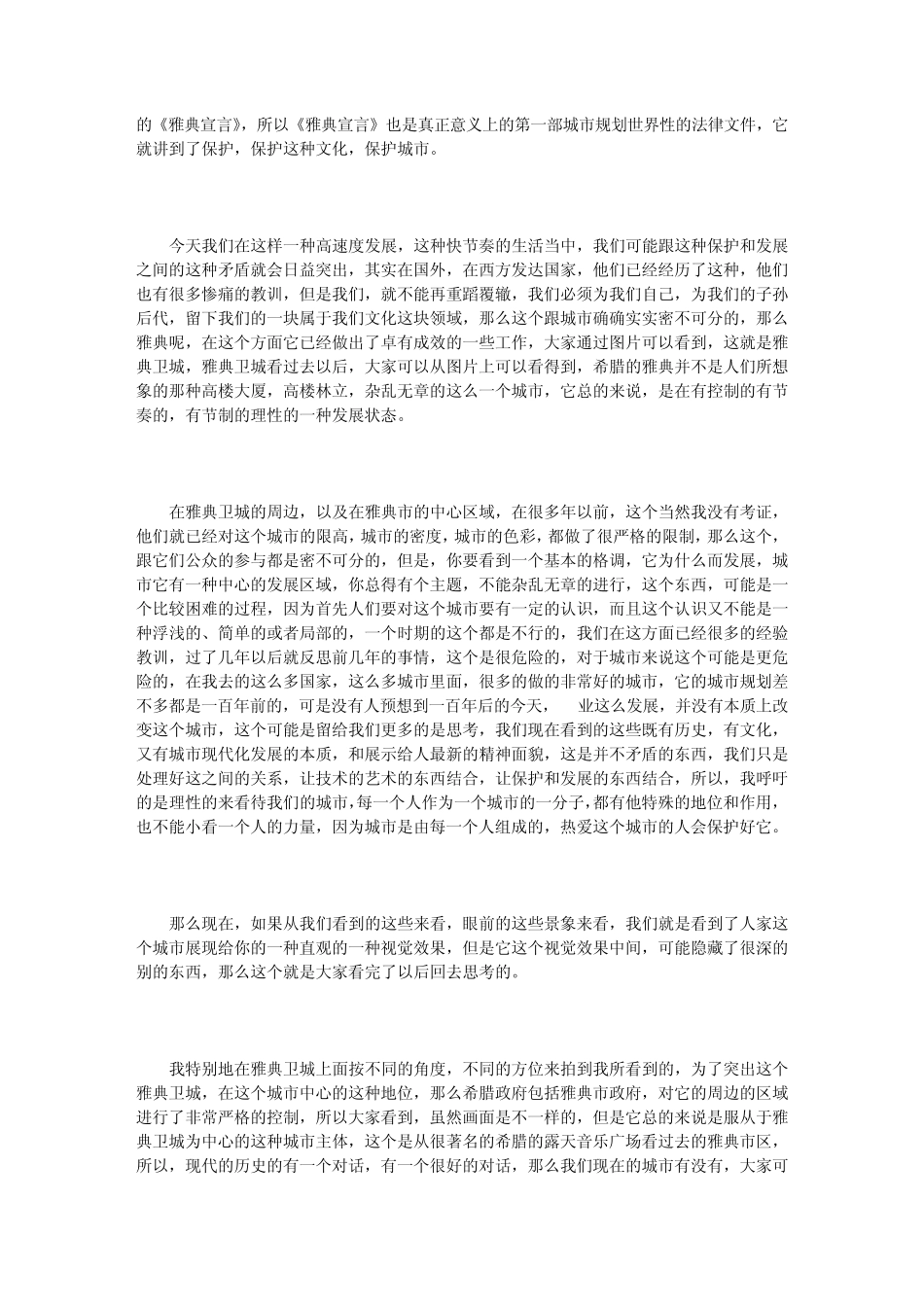 从希腊雅典看城市的保护与发展(虞河岳)典藏版_第3页