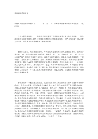 从希腊雅典看城市的保护与发展(虞河岳)典藏版