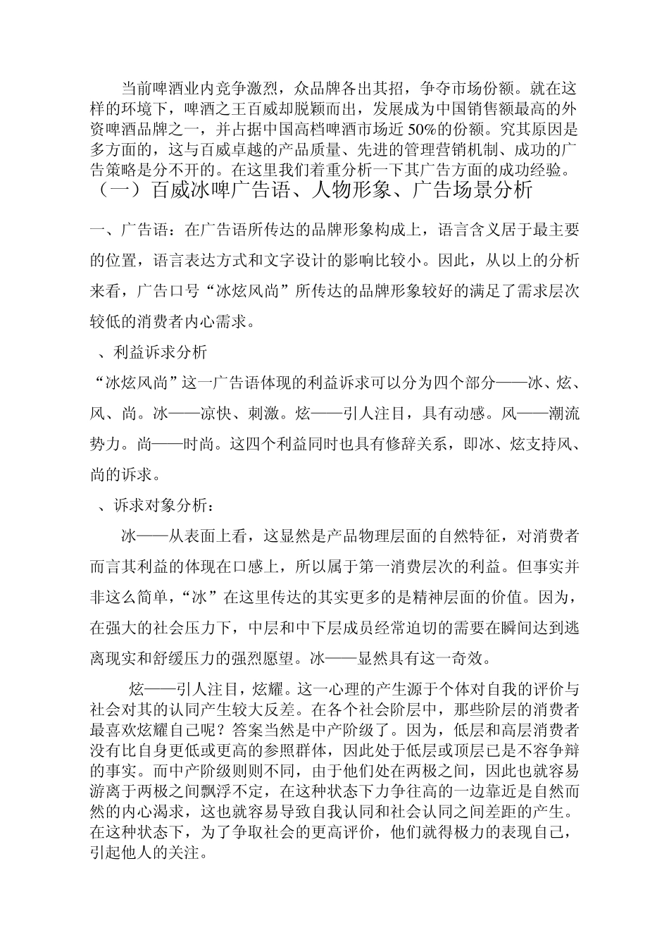 从广告策略看百威啤酒_第2页