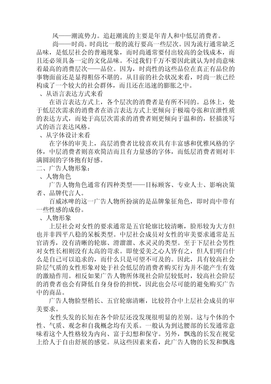 从广告策略看百威啤酒_第3页