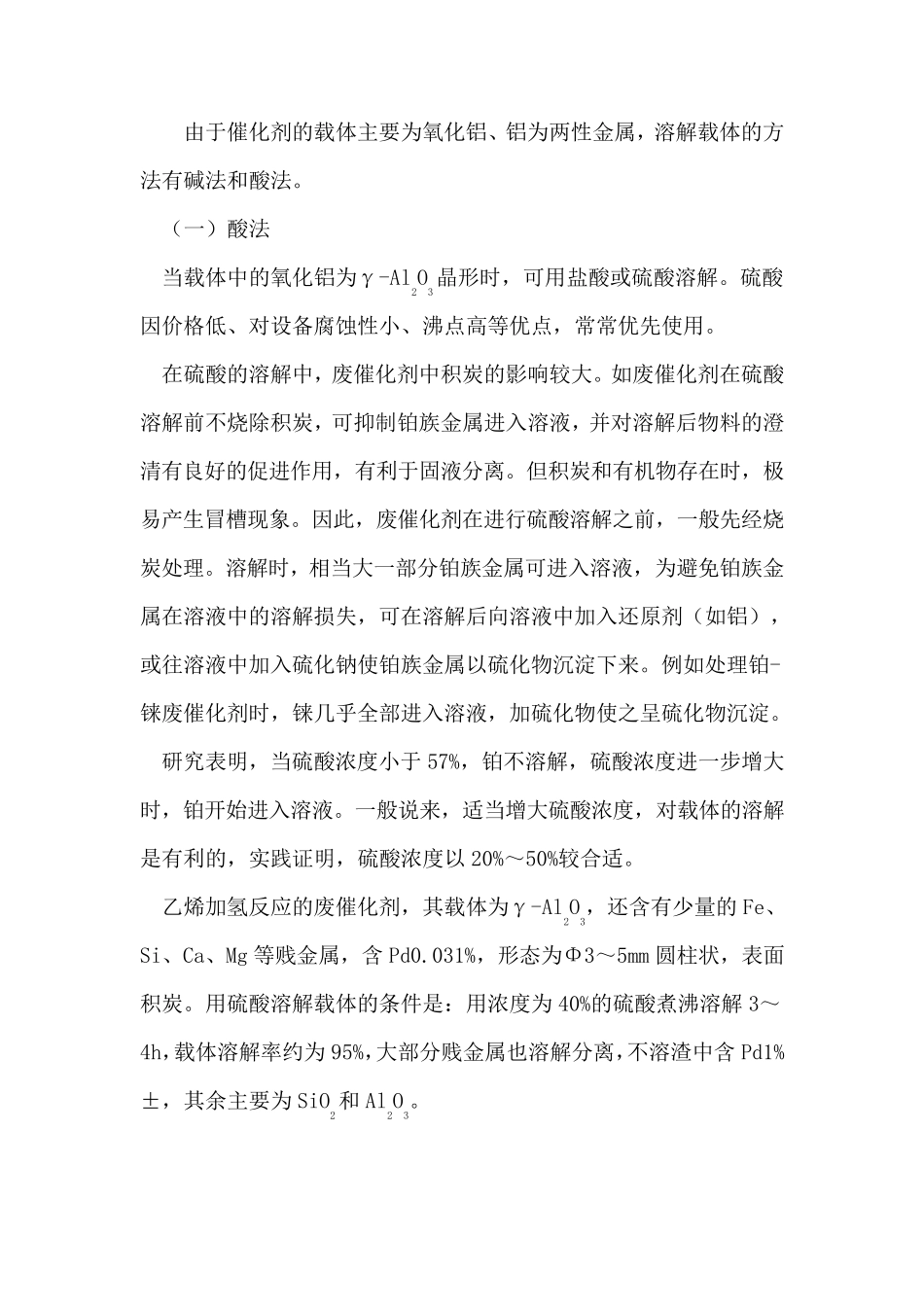 从废催化剂中回收铂的方法_第2页