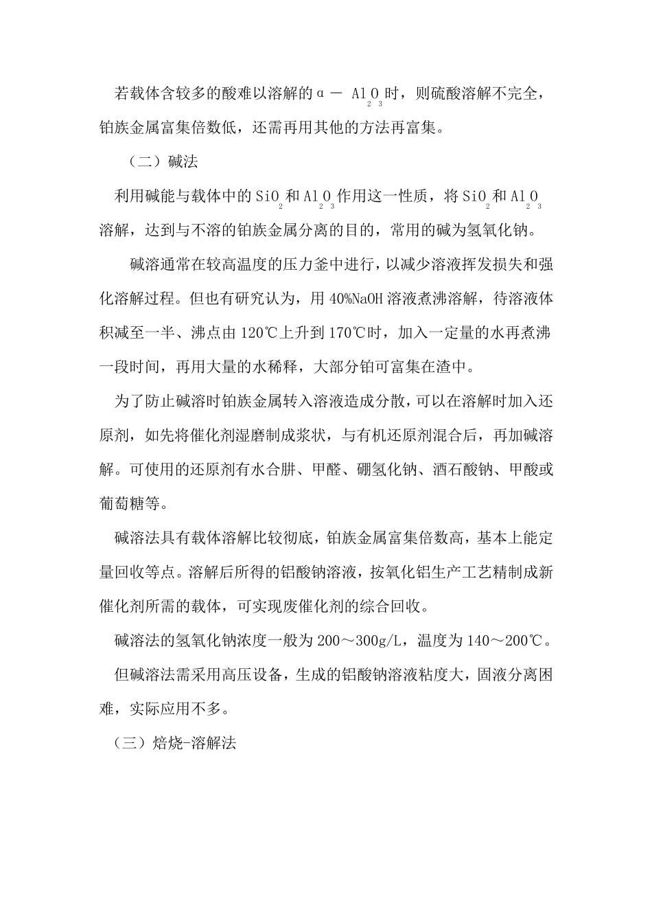 从废催化剂中回收铂的方法_第3页