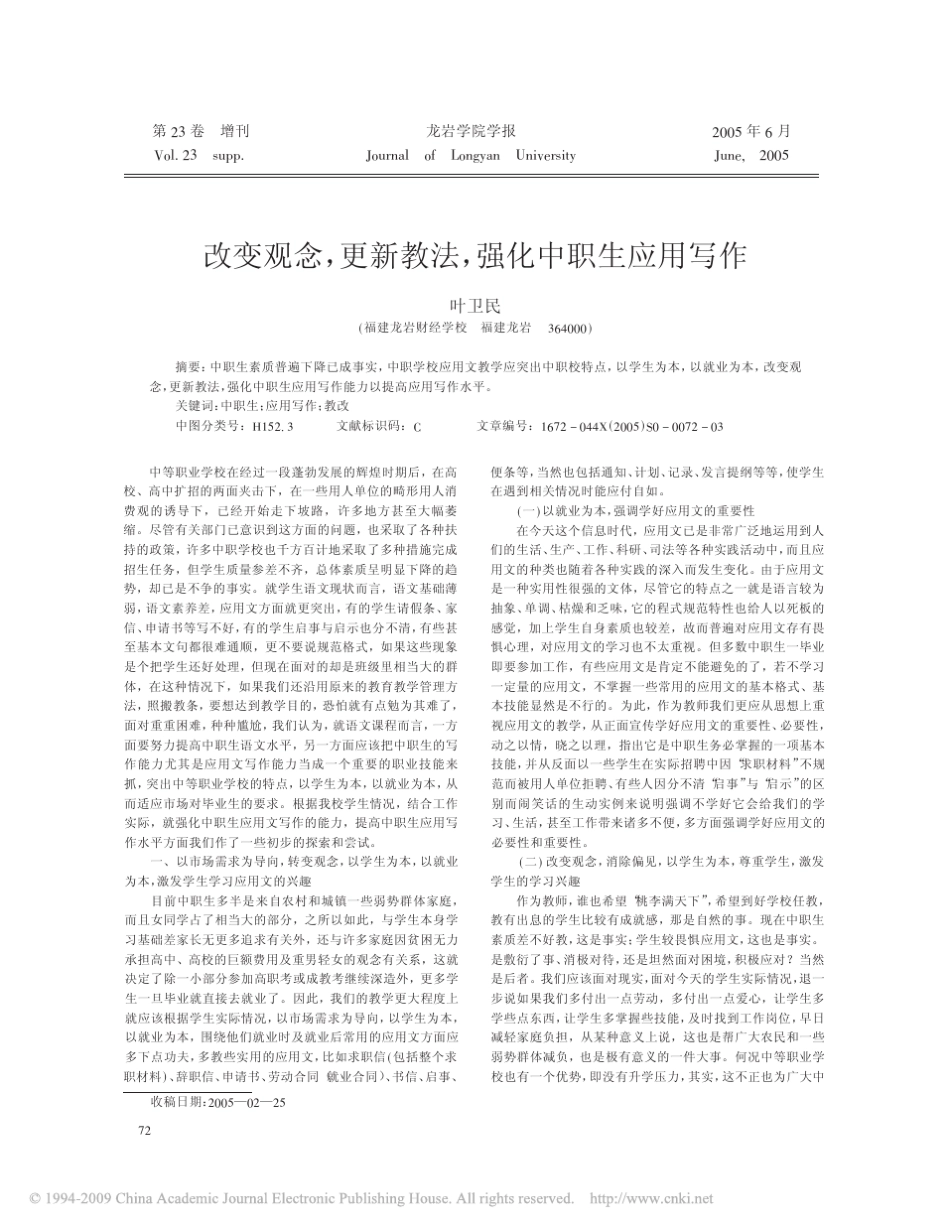 从应用文的特点谈应用文的教学与写作_求职信_的教学例谈_第2页