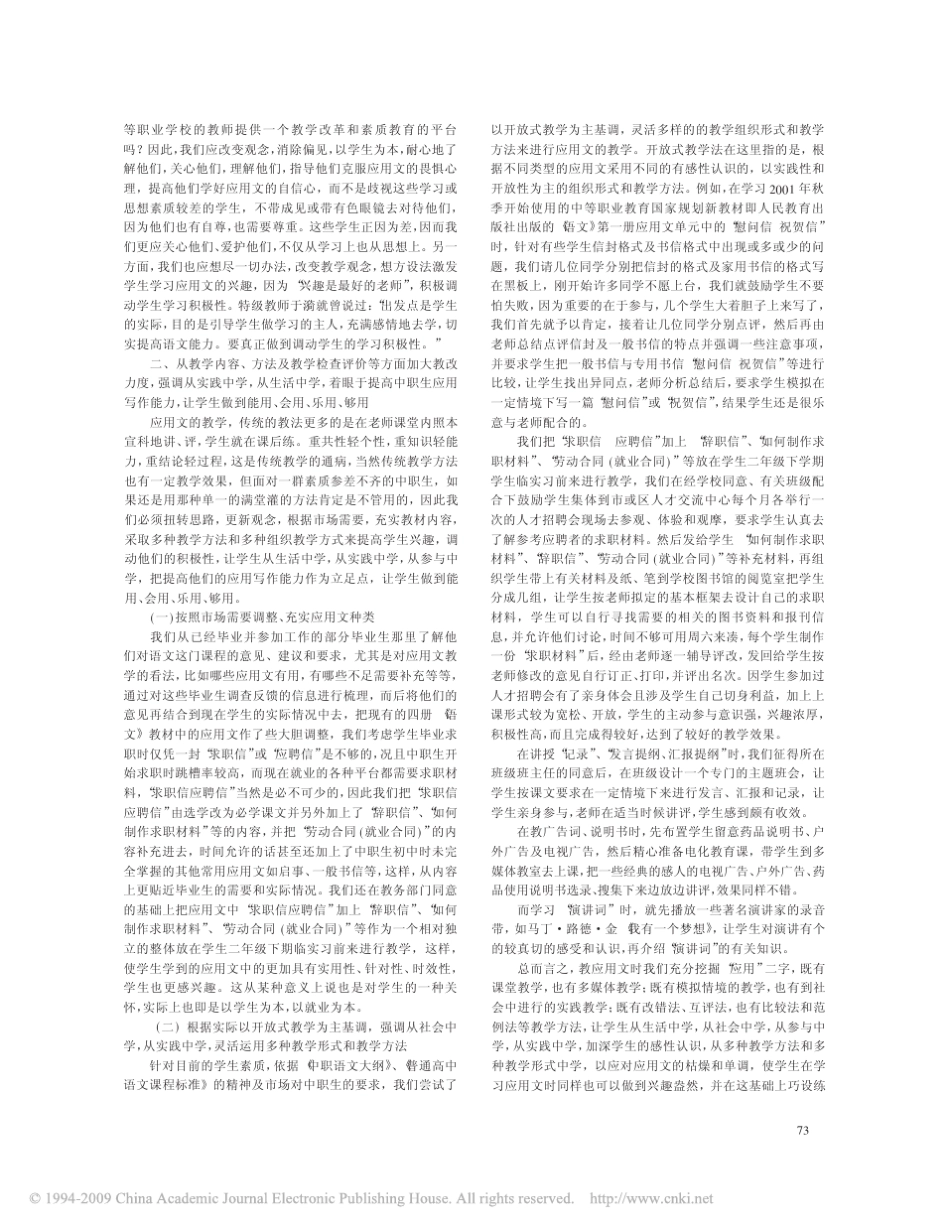 从应用文的特点谈应用文的教学与写作_求职信_的教学例谈_第3页