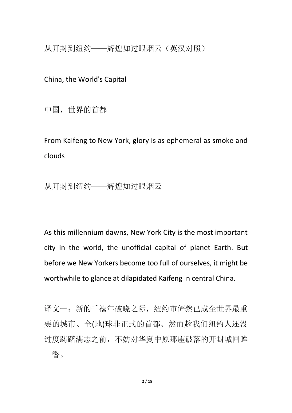 从开封到纽约(三种译文对照)_第2页