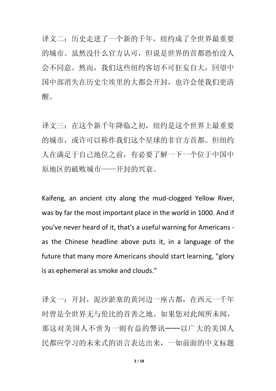从开封到纽约(三种译文对照)_第3页