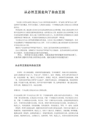 从必然王国走向了自由王国1