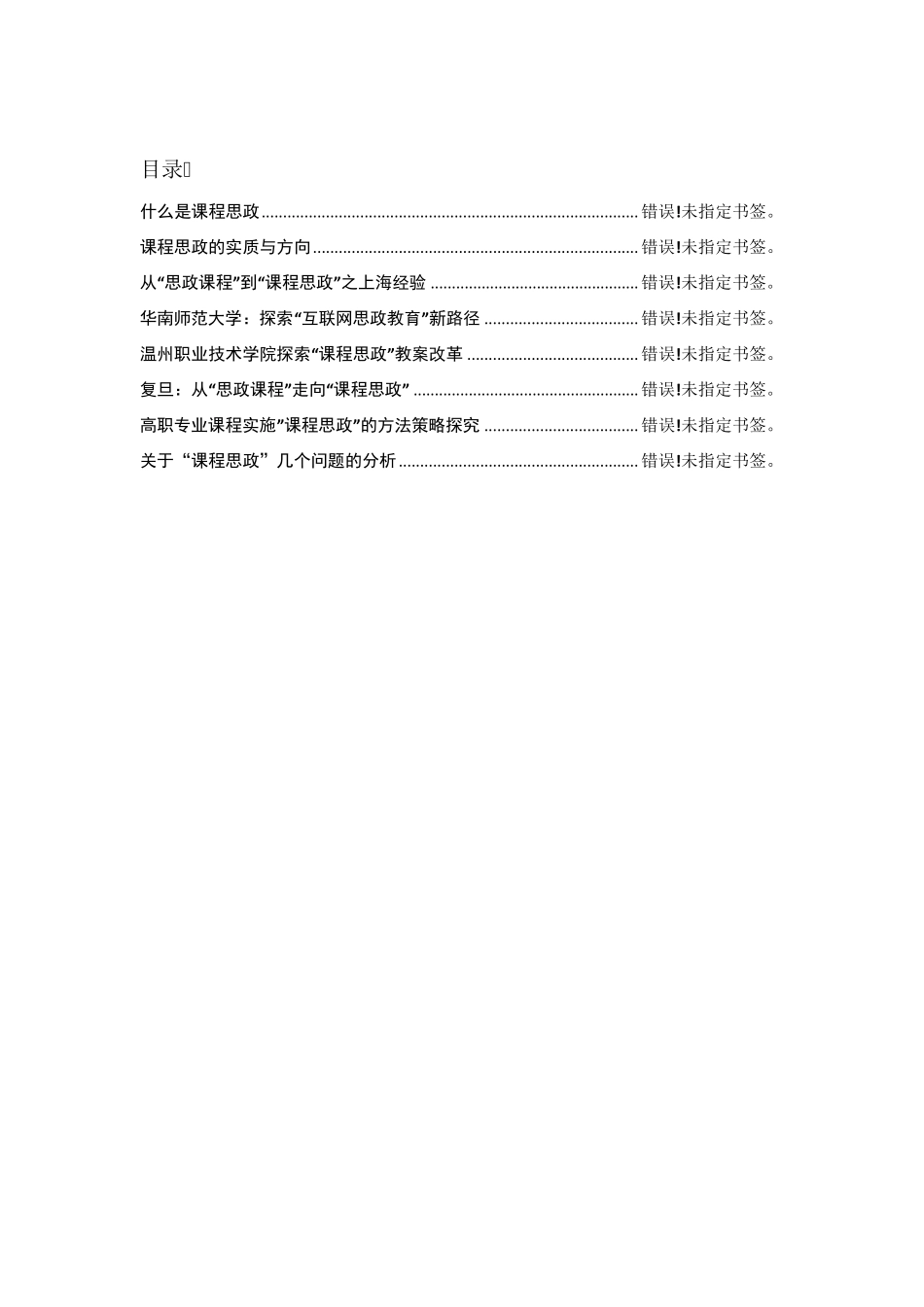 从思政课程到课程思政_第3页