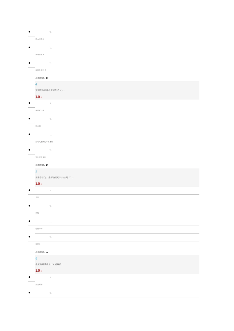 从愚昧到科学考试答案96分_第2页