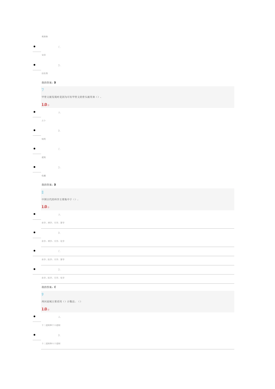 从愚昧到科学考试答案96分_第3页