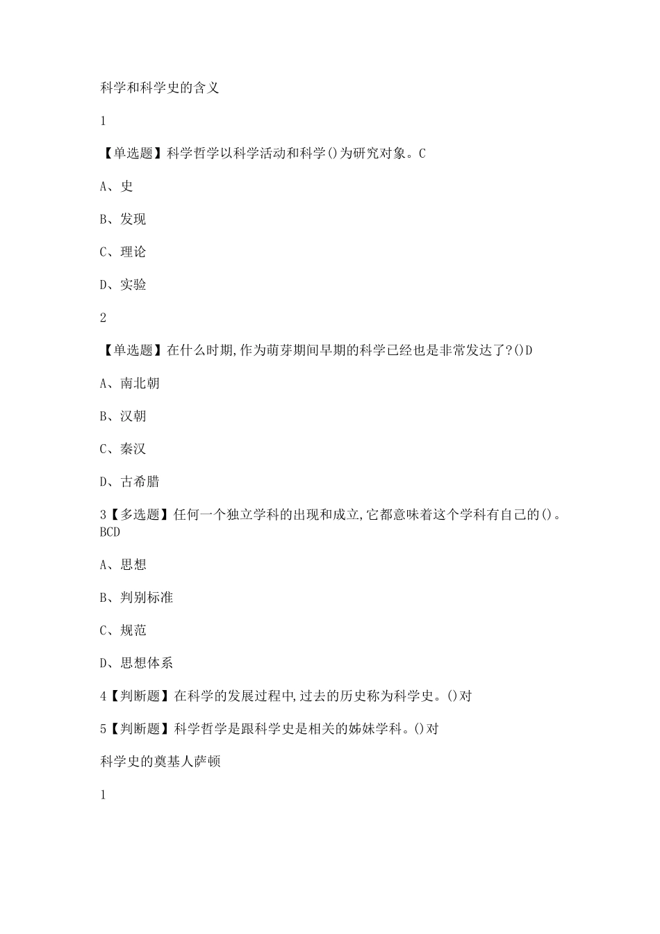 从愚昧到科学课后题答案_第1页