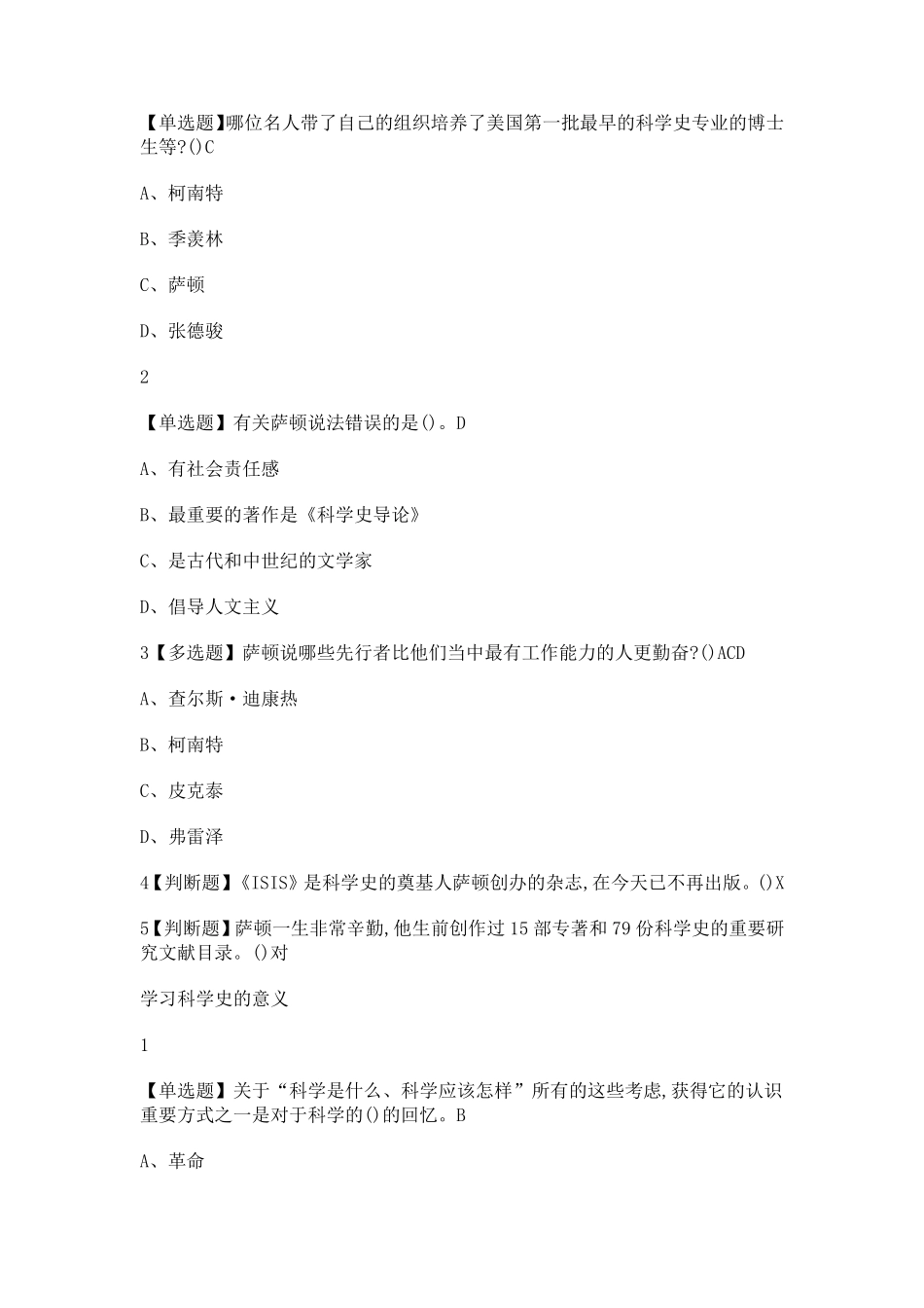 从愚昧到科学课后题答案_第2页