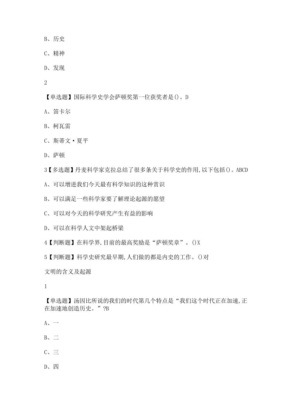 从愚昧到科学课后题答案_第3页