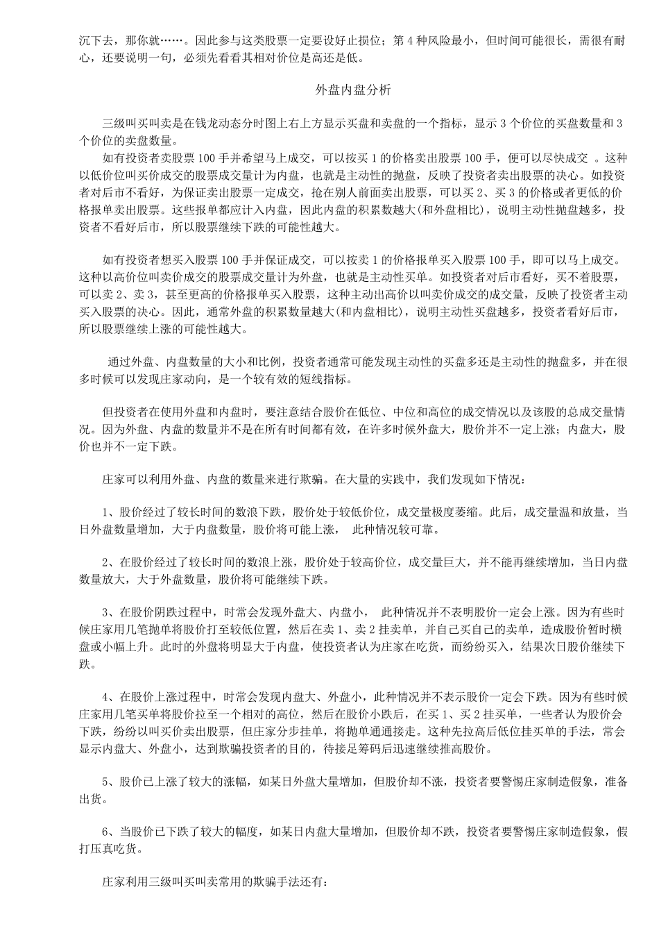 从成交量看主力如何洗盘_第2页