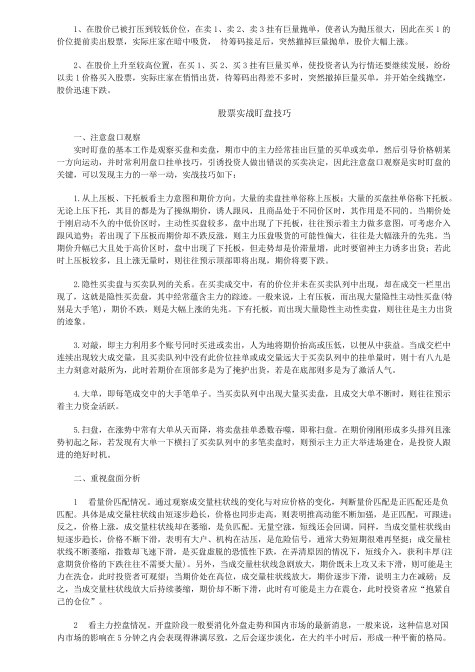 从成交量看主力如何洗盘_第3页
