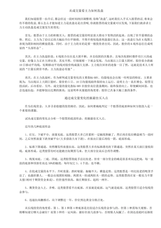 从成交量看主力如何洗盘