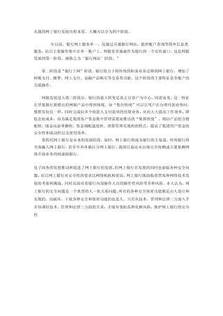 从我国网上银行发展历程来看