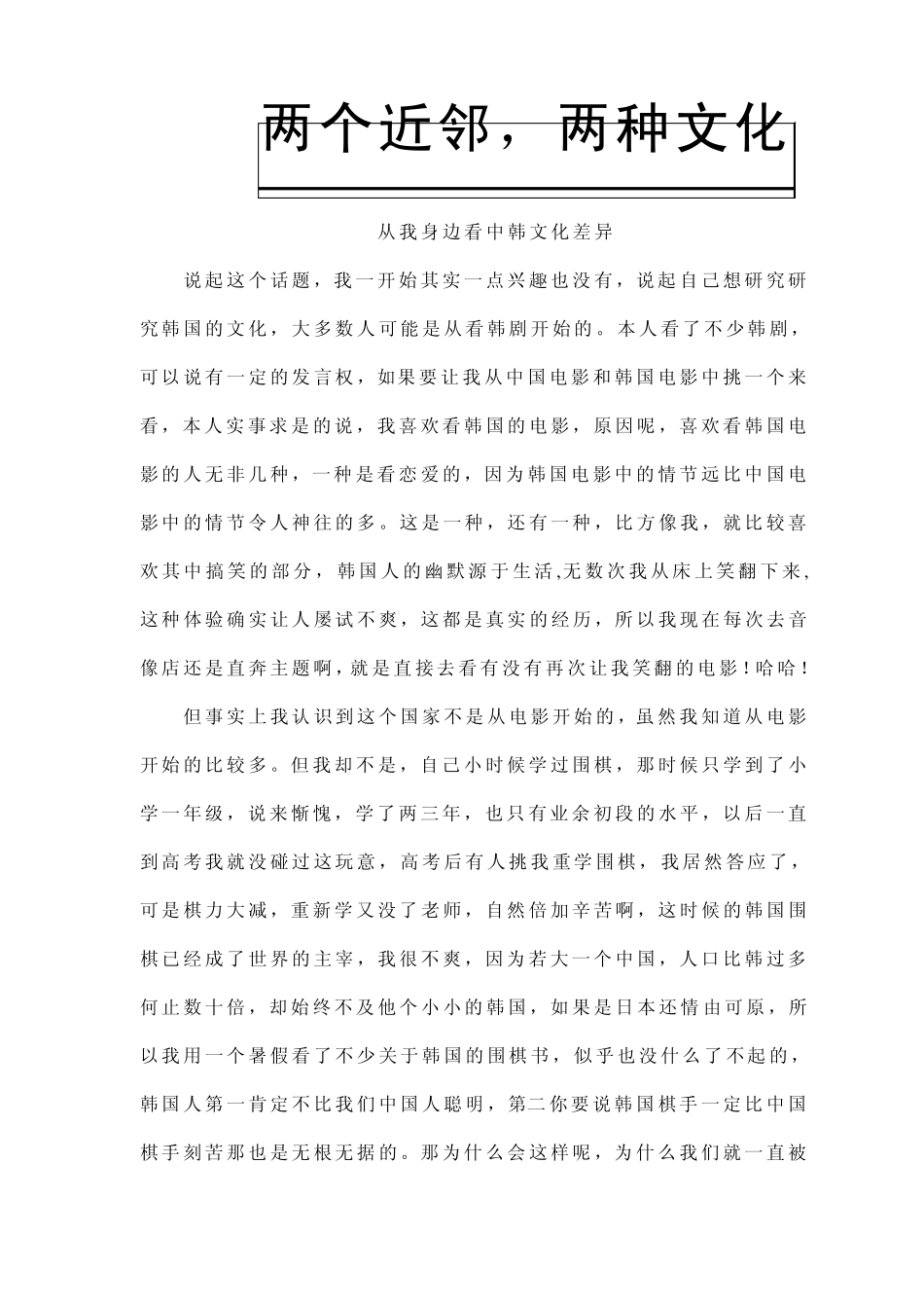 从我身边看中韩文化差异_第1页