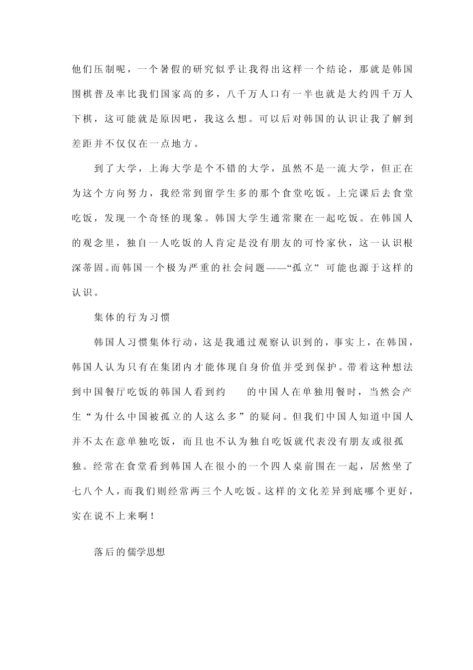 从我身边看中韩文化差异_第2页