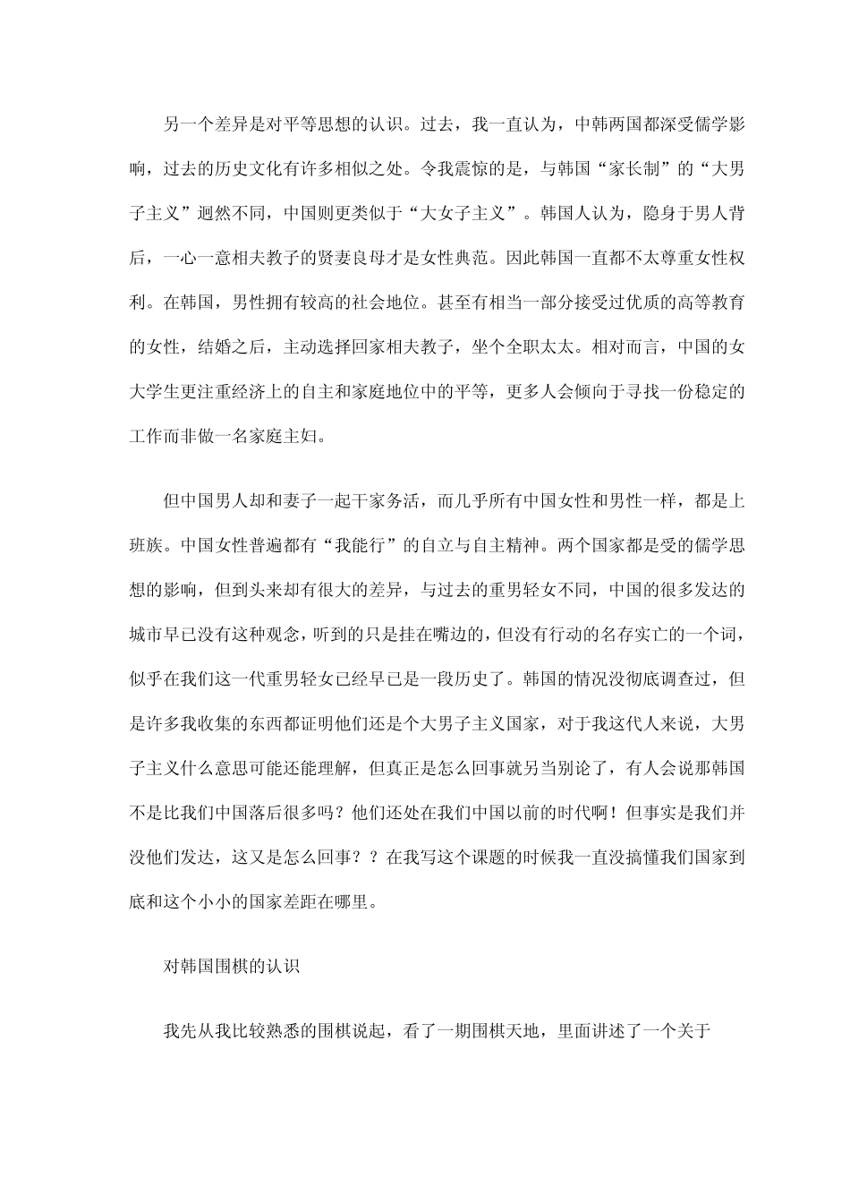从我身边看中韩文化差异_第3页