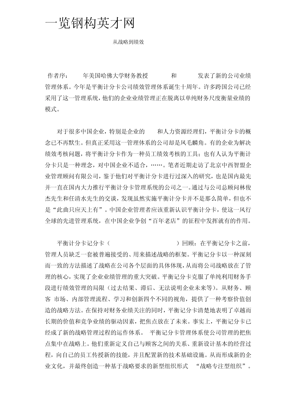 从战略到绩效_第1页