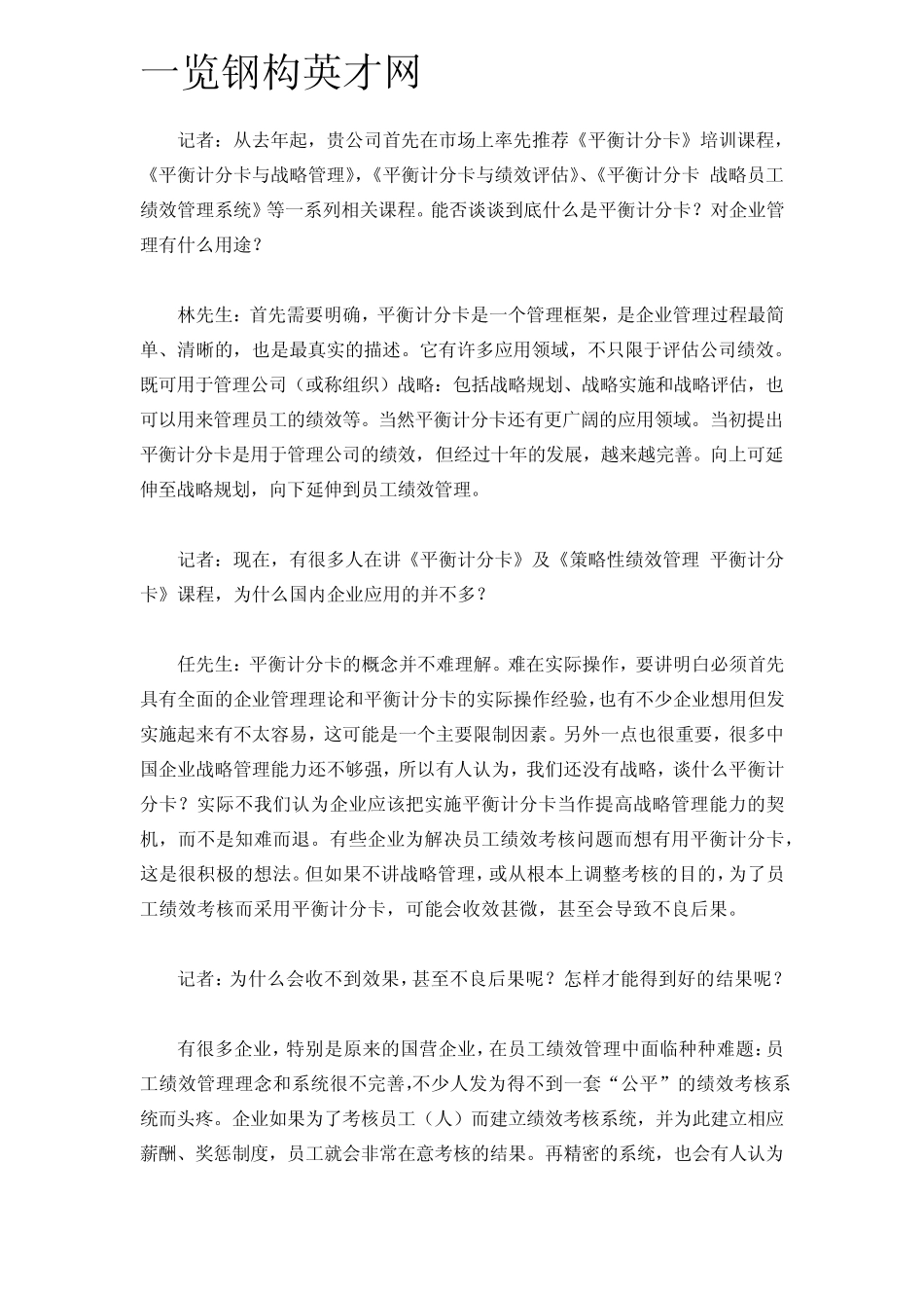 从战略到绩效_第2页