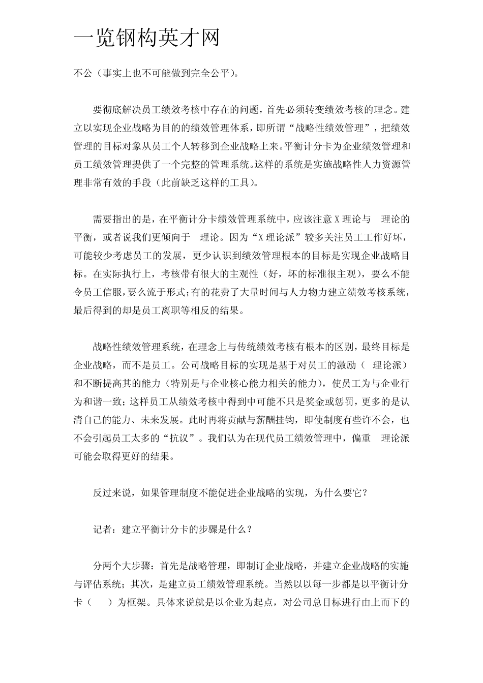 从战略到绩效_第3页