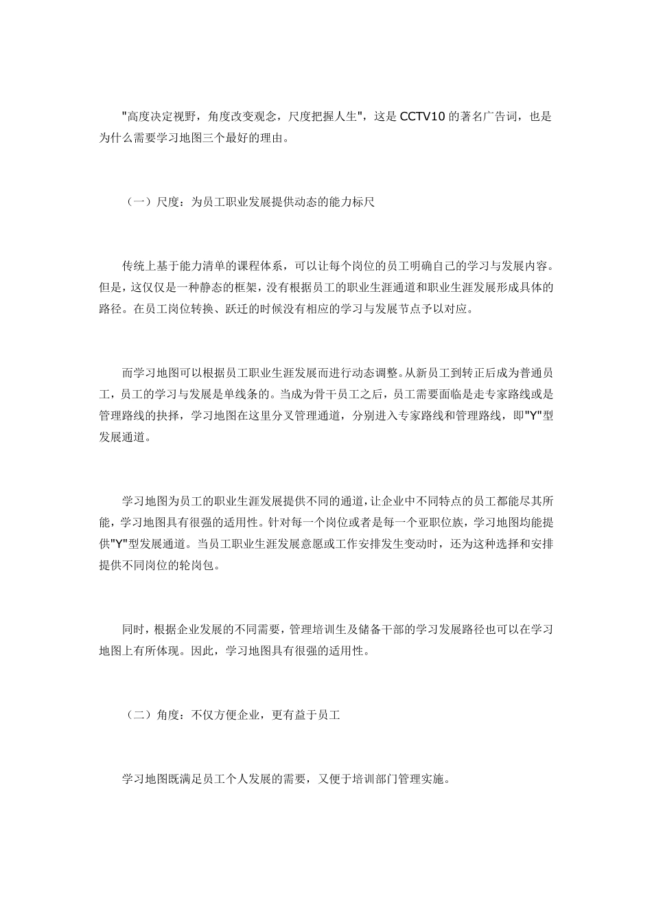 从战略地图到学习地图_最新_免费_第3页