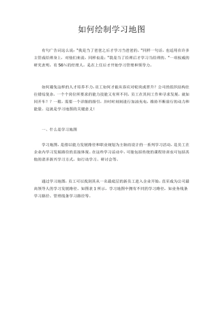 从战略地图到学习地图_最新_免费