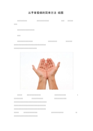 从手掌看病的简单方法(组图)