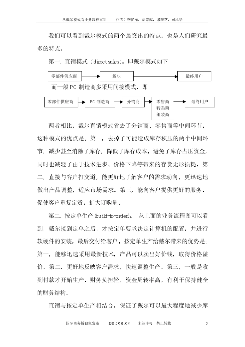 从戴尔模式看业务流程重组_第3页