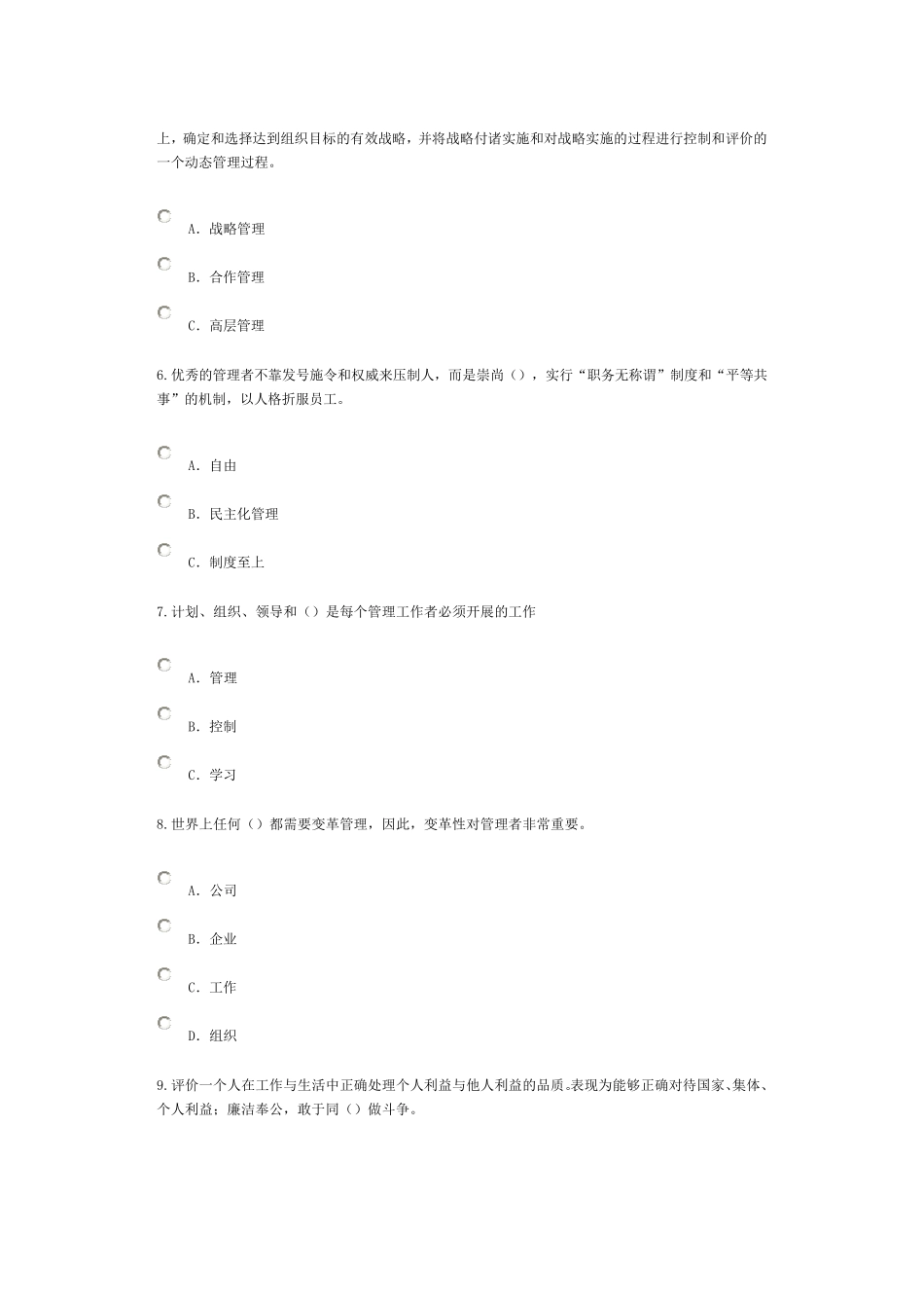 从技术走向管理课程的考试及答案96分_第2页