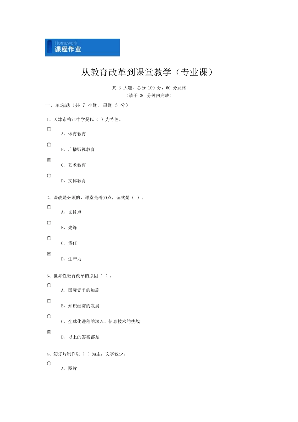 从教育改革到课堂教学(专业课)_第1页
