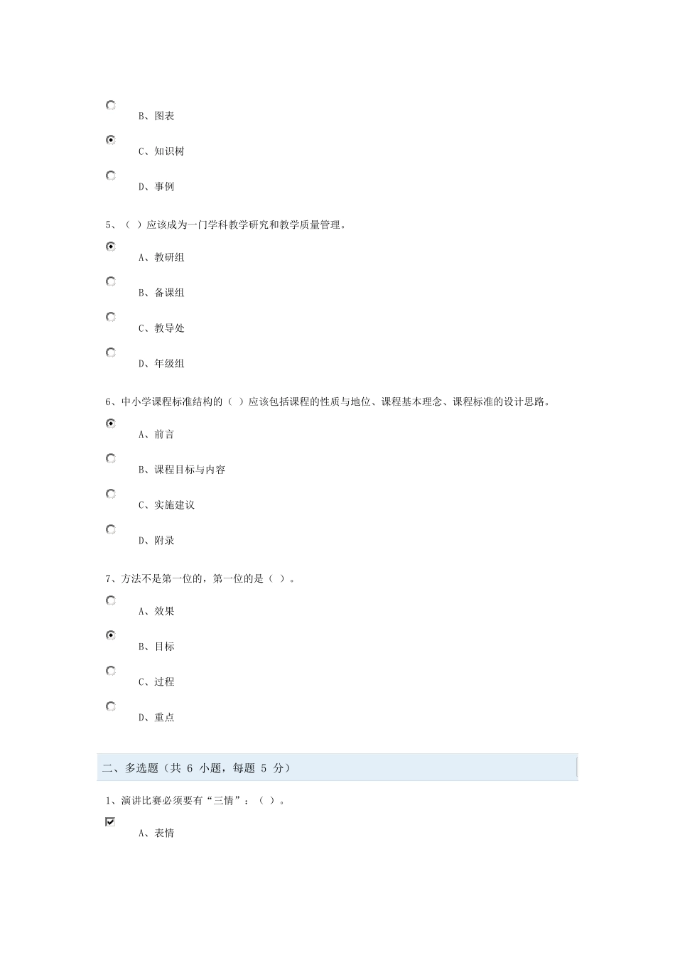 从教育改革到课堂教学(专业课)_第2页