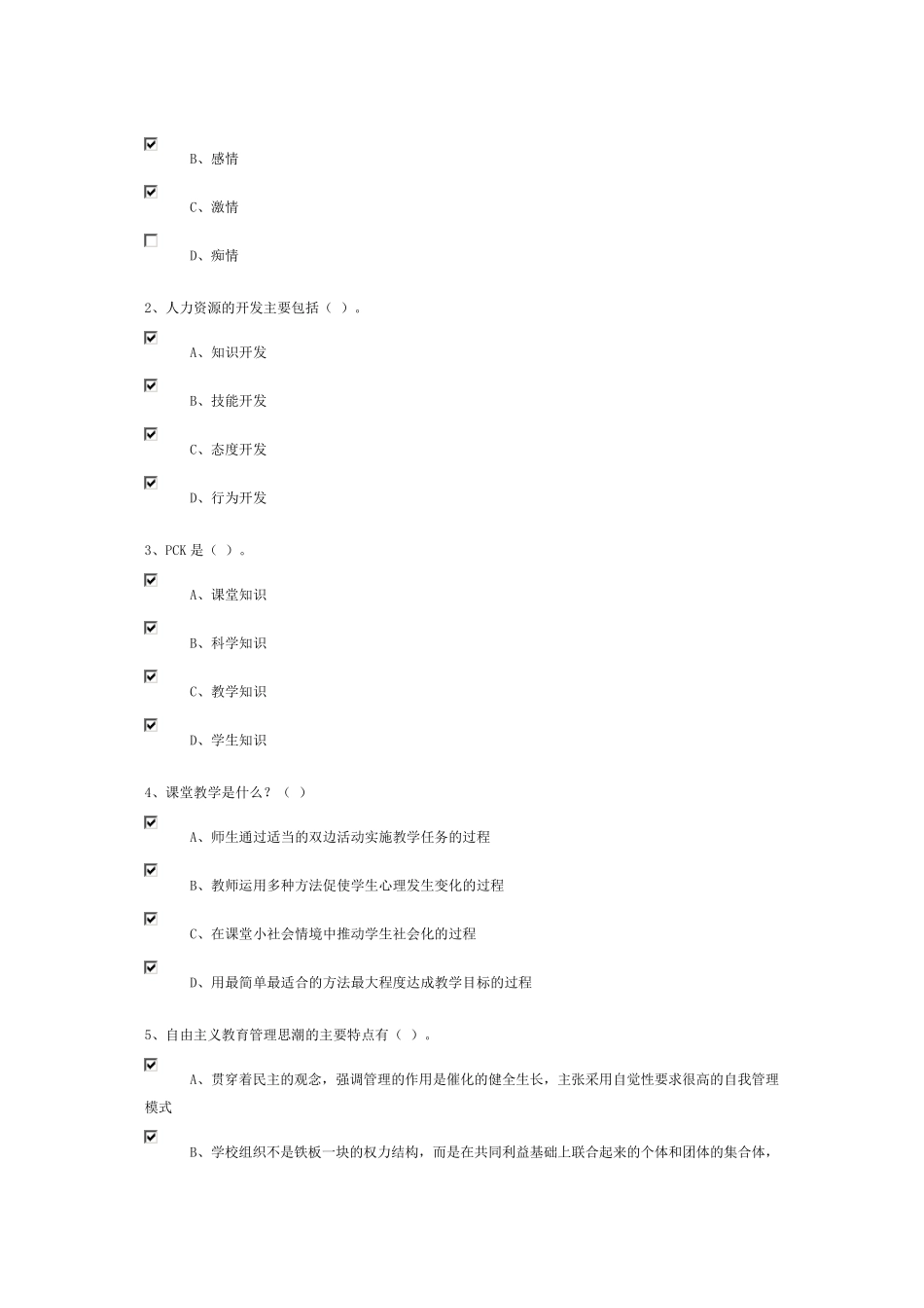 从教育改革到课堂教学(专业课)_第3页