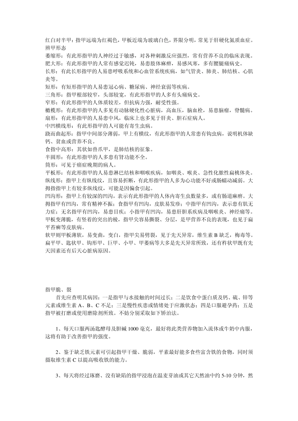 从指甲看出你的健康状况_第2页
