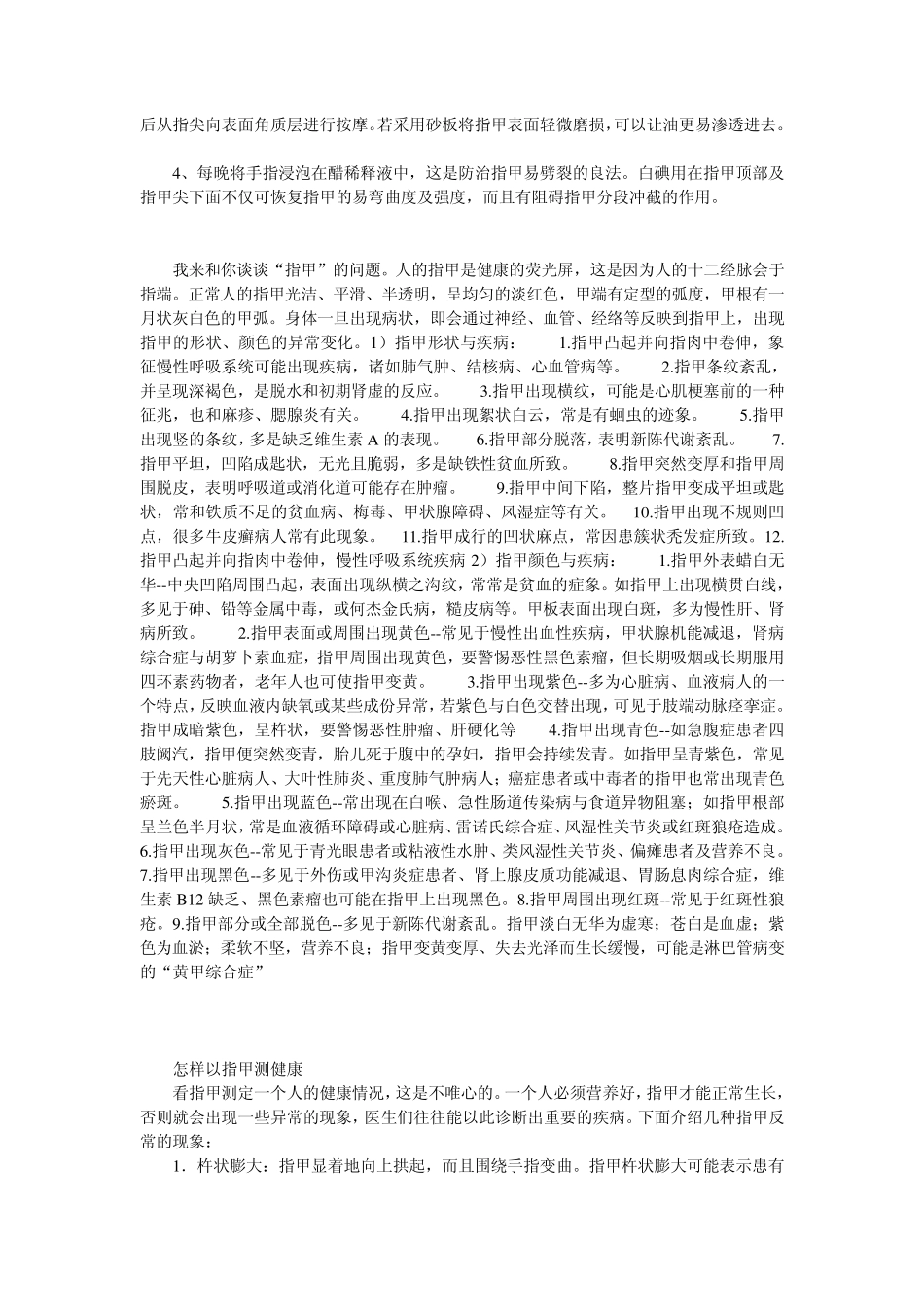 从指甲看出你的健康状况_第3页