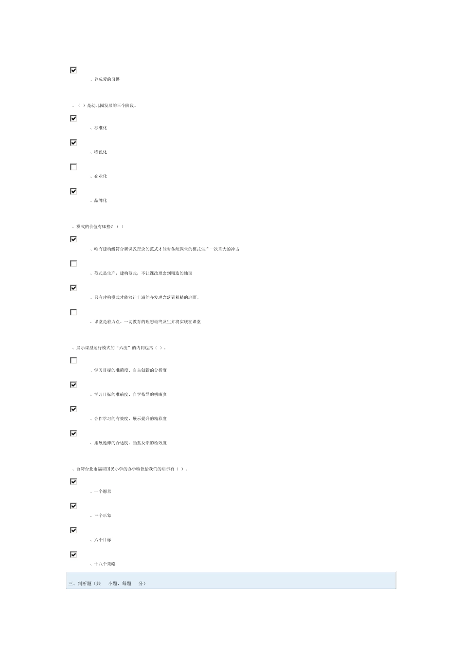 从教育改革到课堂教学(专业课)作业答案_第2页