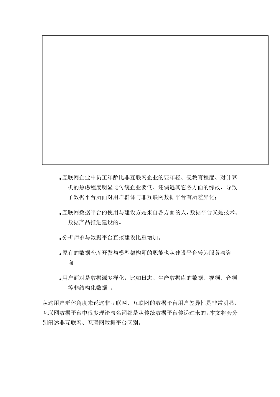 从数据仓库到大数据,数据平台这25年是怎样进化的_第2页