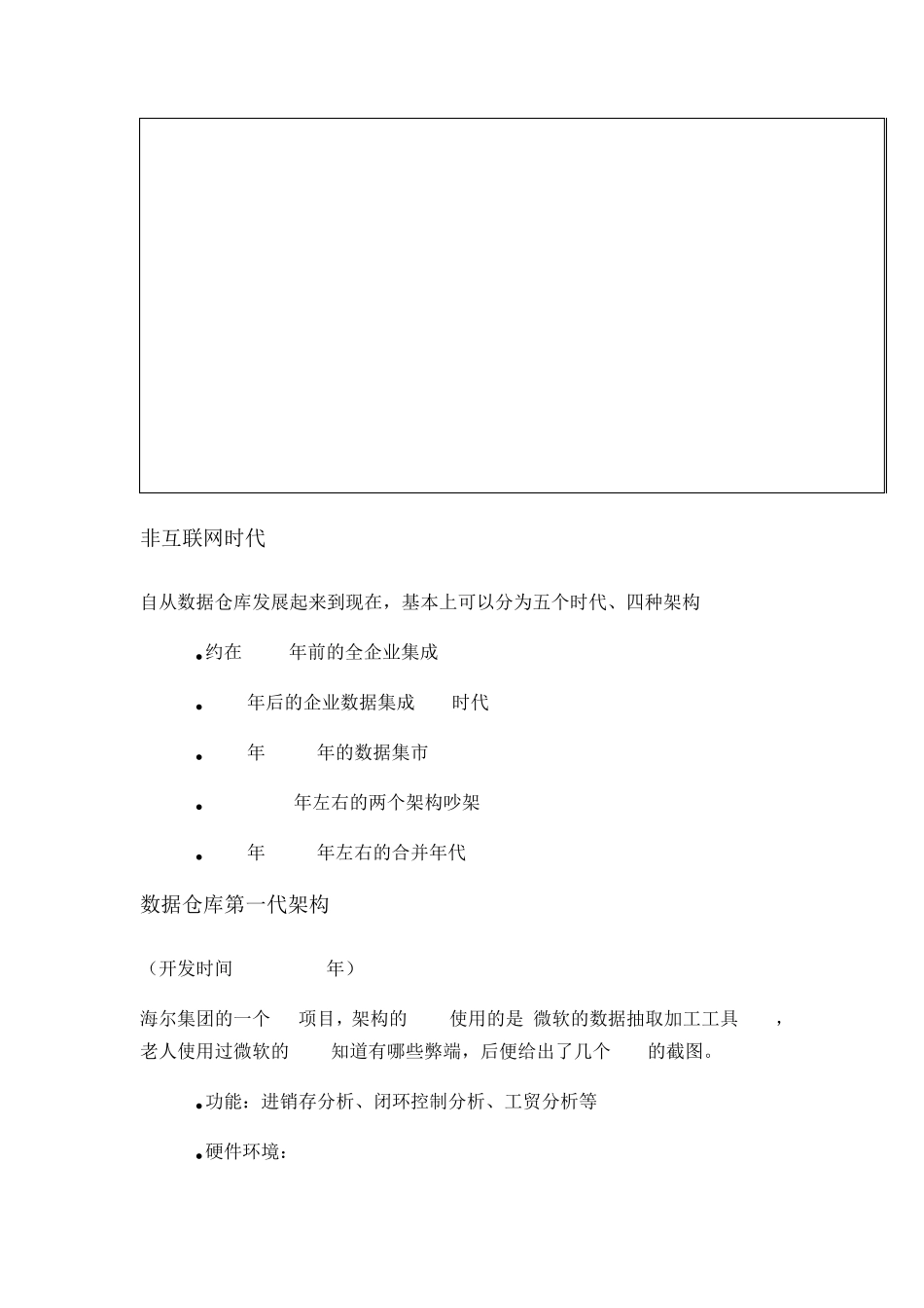 从数据仓库到大数据,数据平台这25年是怎样进化的_第3页