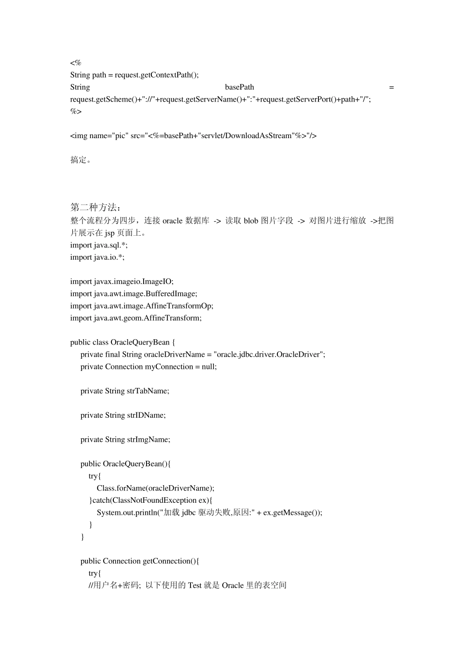 从数据库中读取Blob对象图片并显示_第2页