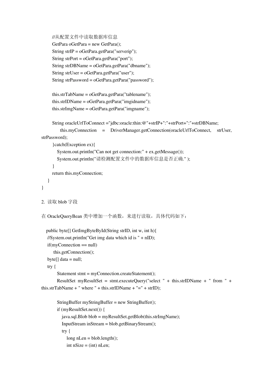 从数据库中读取Blob对象图片并显示_第3页