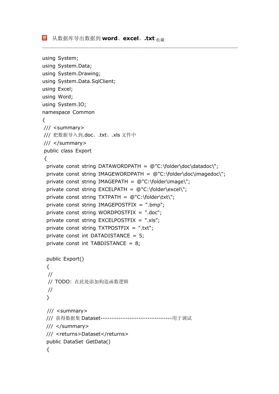 从数据库导出数据到word、excel、.txt_第1页